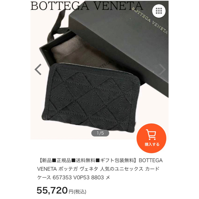 BOTTEGA VENETA 小銭入れ　正規品　希少