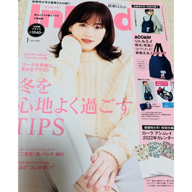 宝島社 - InRed 2022年1月号 雑誌 本誌のみ 表紙 綾瀬はるか 付録なしの通販 by stw's shop|タカラジマシャならラクマ 宝島社 - InRed 2022年1月号 雑誌 本誌のみ 表紙 綾瀬はるか 付録なしの通販 by stw's shop|タカラジマシャならラクマ
