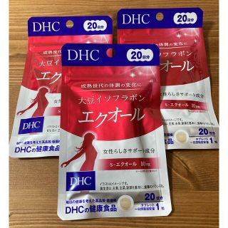 ディーエイチシー(DHC)のDHC エクオール20日分　3袋(ダイエット食品)