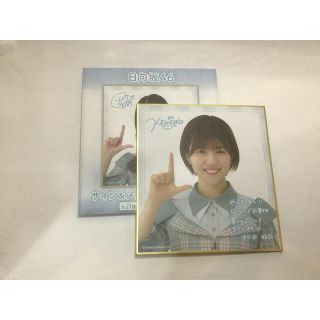 ケヤキザカフォーティーシックス(欅坂46(けやき坂46))の日向坂46 サイン＆メッセージ入りミニ色紙　松田好花(アイドルグッズ)