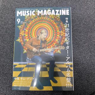 MUSIC MAGAZINE (ミュージックマガジン) 2022年 09月号(音楽/芸能)