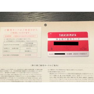 高島屋 株主様ご優待カード 株主優待券 限度額30万円 女性名義(ショッピング)