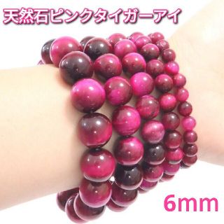 (545) レア 希少 天然石ピンクタイガーアイ 厄除け 恋愛運 数珠 6mm(ブレスレット/バングル)