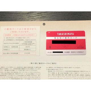 高島屋 株主様ご優待カード 株主優待券 限度額30万円 男性名義(ショッピング)