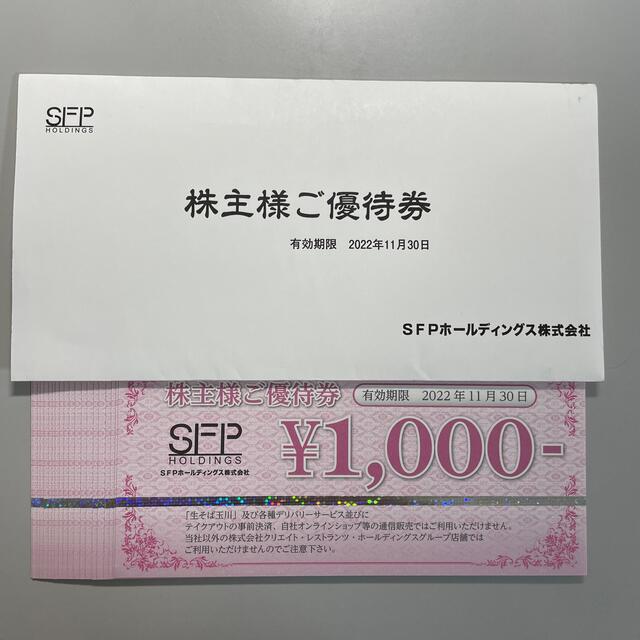 SFPホールディングス 株主優待券 20000円分 注目ショップ・ブランドの