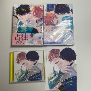 幼馴染じゃ我慢できない　佐々木と宮野ドラマCD(ボーイズラブ(BL))