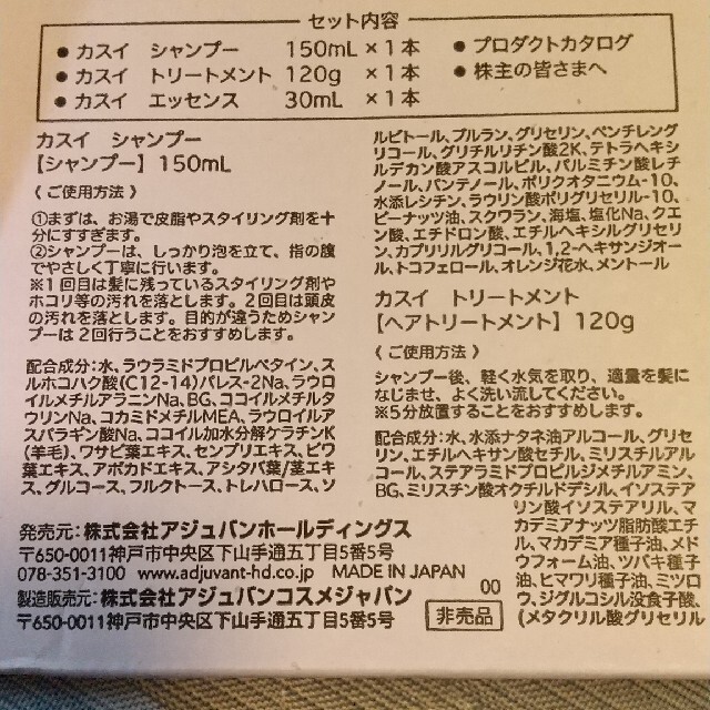 アジュバン 株主優待 4セット カスイ KASUI | tradexautomotive.com