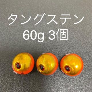 タイラバ用タングステン　オレ金 60g3個(ルアー用品)