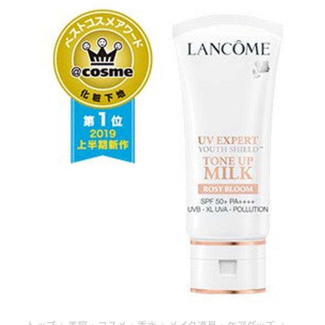 LANCOME(ランコム)のmumu様専用新品　ランコム　uvエクスペールトーンアップローズ  30ml コスメ/美容のベースメイク/化粧品(化粧下地)の商品写真