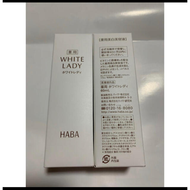 HABA(ハーバー)のHABA ホワイトレディ　60ml ２本 コスメ/美容のスキンケア/基礎化粧品(美容液)の商品写真