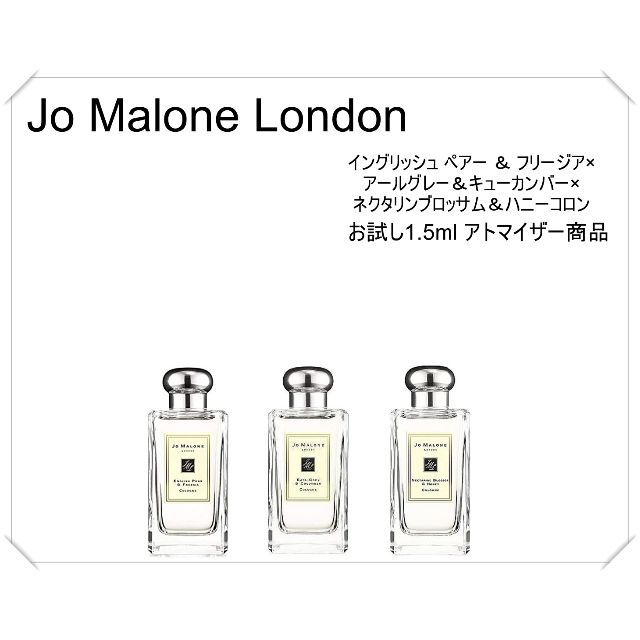 Jo Malone ジョーマローン 香水3点セット1.5ml stuff.liu.se