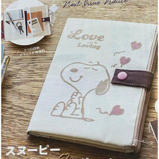 ピーナッツ(PEANUTS)の【送料無料】新品未開封　スヌーピー多機能マルチポーチ　ゼクシィ付録(キャラクターグッズ)