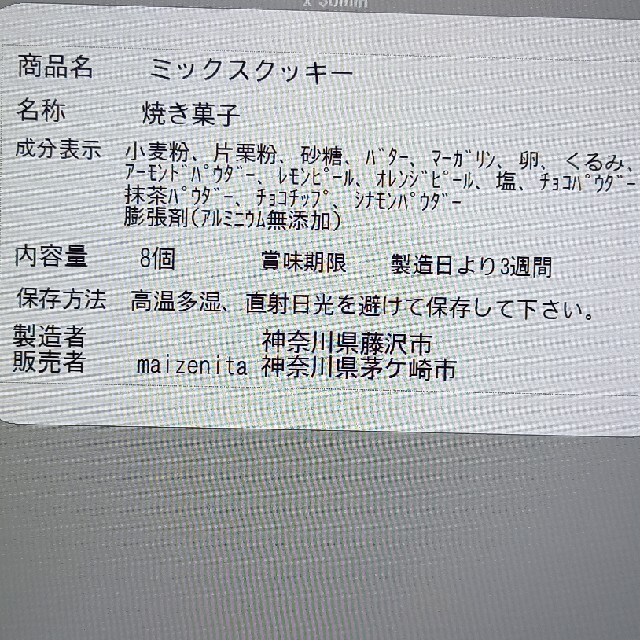 手作りお菓子、手作りクッキー、ミックスクッキー 食品/飲料/酒の食品(菓子/デザート)の商品写真