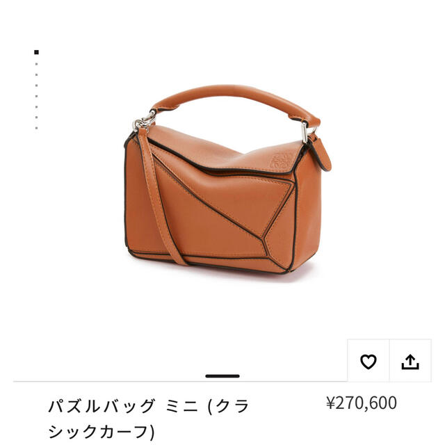 ロエベ　LOEWE  正規品　パズルバッグミニ（クラシックカーフ）最終値下げ