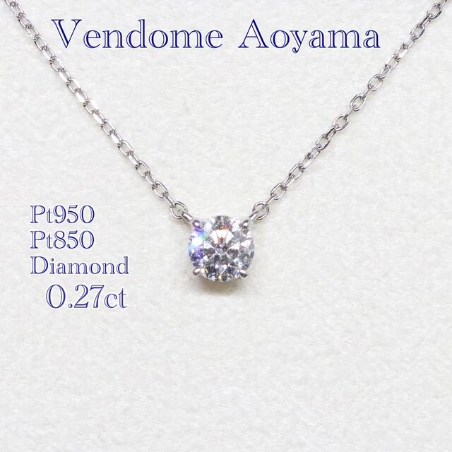 Vendome Aoyama - ヴァンドーム青山 キャトル ネックレス 0.27ct プラチナ