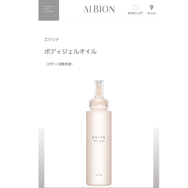 ALBION(アルビオン)のALBION　ボディジェルオイル コスメ/美容のボディケア(ボディオイル)の商品写真