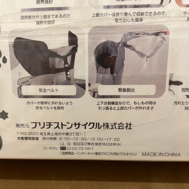 ホットセール ブリヂストン (BRIDGESTONE) リヤチャイルドシートカバー RCC-BIK bikke (ビッケ) シリーズ用