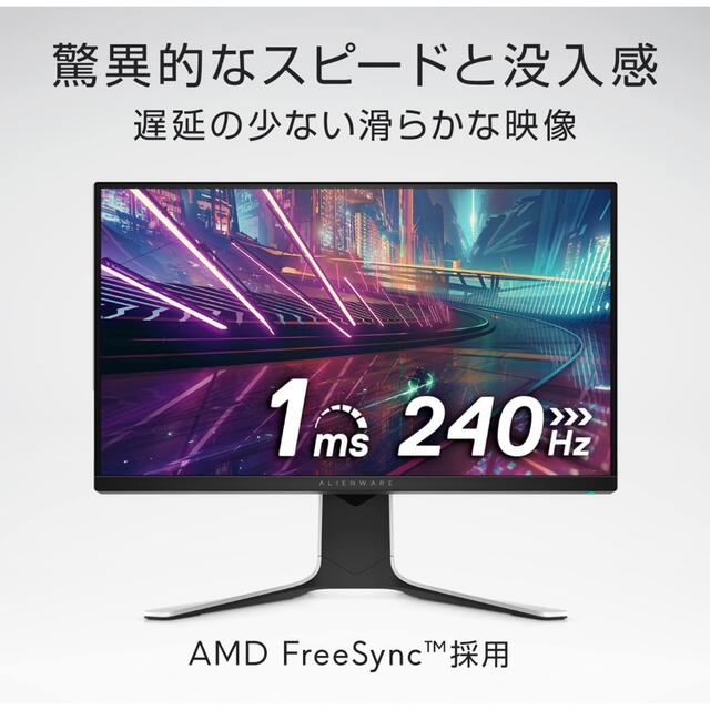 Dell ALIENWARE AW2720HF 27インチ ゲーミングモニター | livro