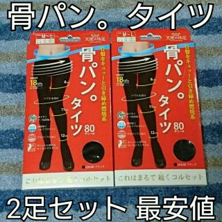 黒《タイツ限定最安値》ながらダイエット【骨盤着圧】2足セット⭐骨パン⭐着圧タイツ(タイツ/ストッキング)