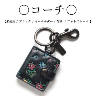 コーチ(COACH) 花柄 キーホルダー(レディース)の通販 36点 | コーチの ...