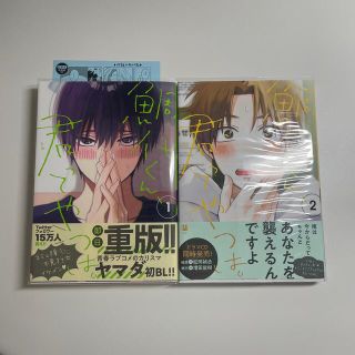 鯛代くん、君ってやつは。 １巻2巻セット(その他)