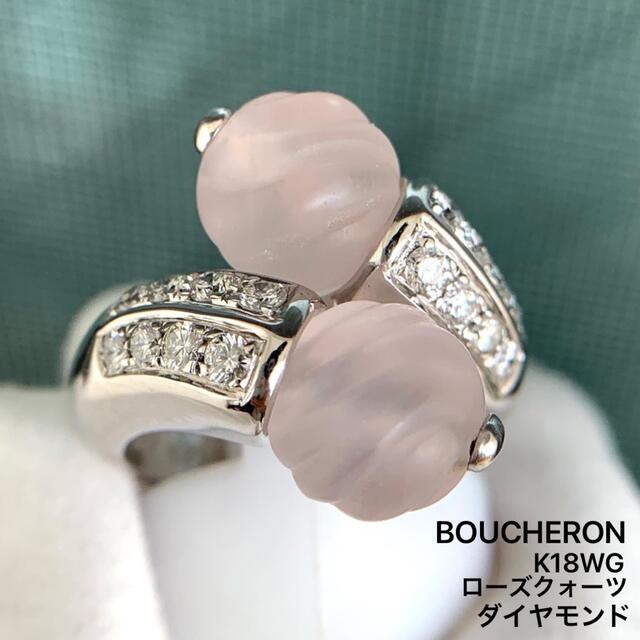 BOUCHERON - K18WG ブシュロン リング オンディーヌ  指輪 ローズクォーツ ダイヤ
