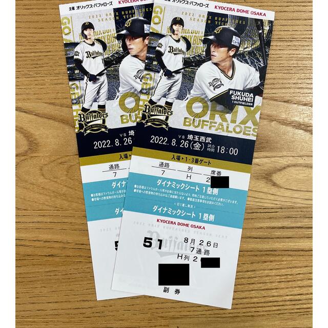 オリックス・バファローズ - 8/26(金)オリックスVS西武○京セラ ... 西武ライオンズ オリックスバファローズ一塁通路側ペアチケット