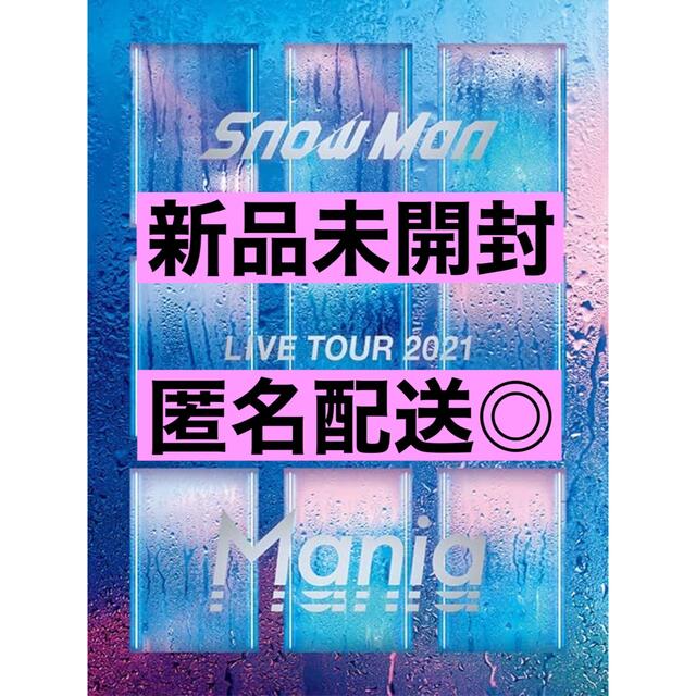 SnowMan LIVE TOUR 2021 Mania 初回盤 DVD 新品-