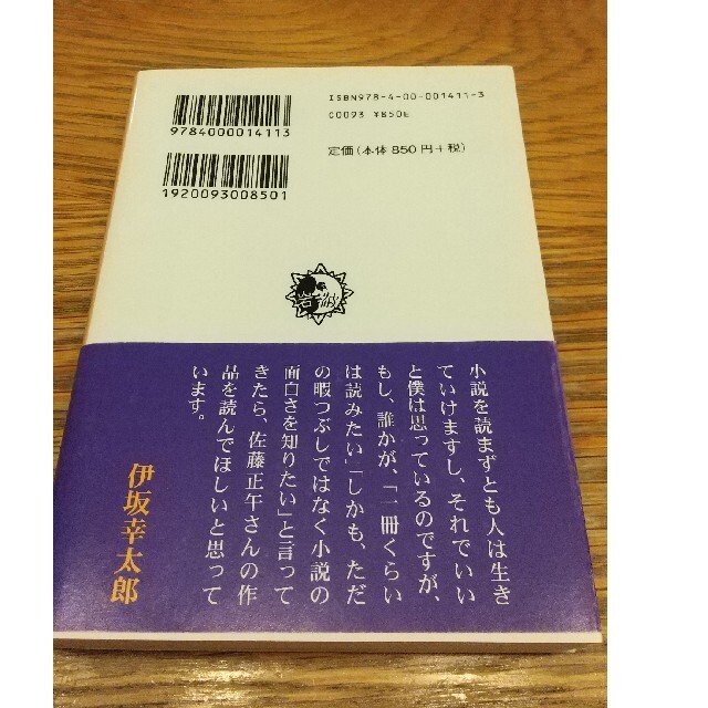 岩波書店(イワナミショテン)の月の満ち欠け 岩波文庫的 エンタメ/ホビーの本(その他)の商品写真