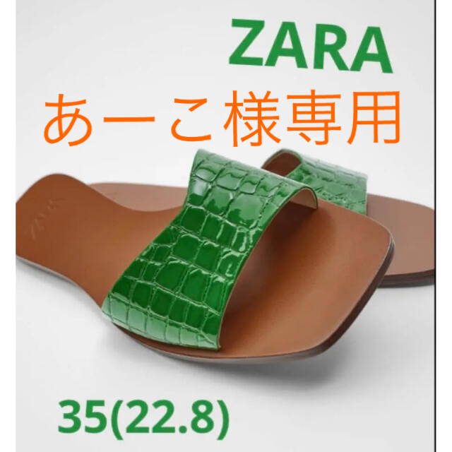 ZARA(ザラ)の新品タグ付　ZARA＊アニマルプリントフラットサンダル＊人気のグリーン＊35 レディースの靴/シューズ(サンダル)の商品写真