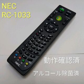 エヌイーシー(NEC)のNEC RC-1033 VALUESTAR PCリモコン　動作中古(その他)
