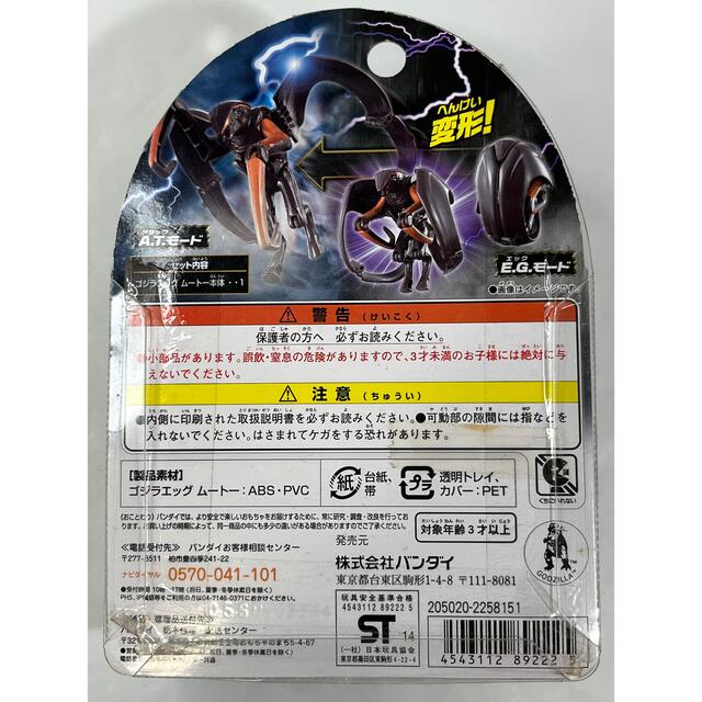 希少品 ゴジラエッグ ムート (MUTO) culto.pro