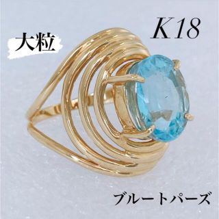 ★大振り K18 ブルートパーズ デザイン リング 7.39g ボリューミー(リング(指輪))