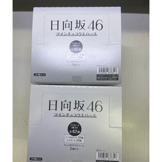 日向坂46 ツインチョコウエハース 2BOX 【ついに再販開始！】 7040円 ...