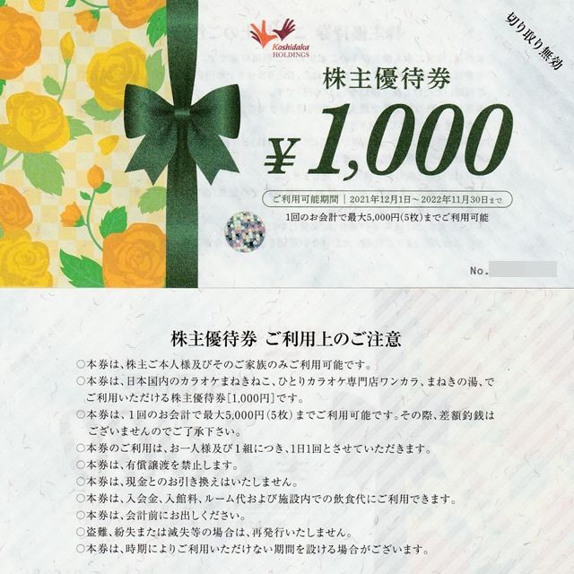 コシダカ　株主優待券　8000円分☆カラオケまねきねこ