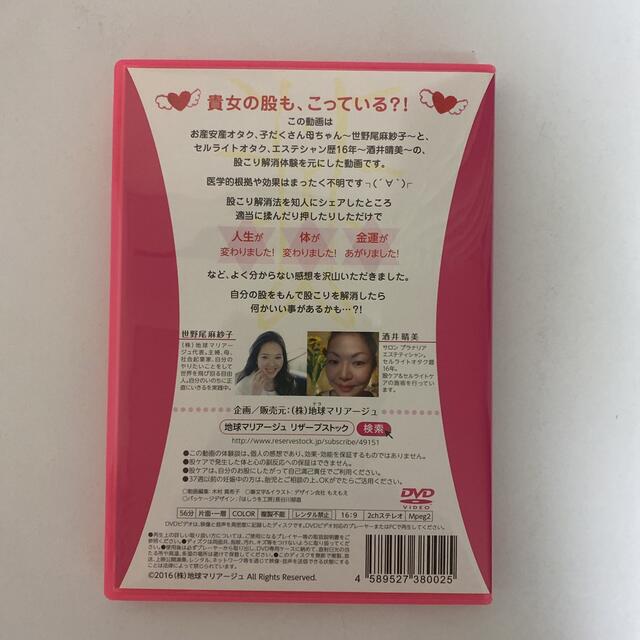 DVD【股こり解消 お股ケア講座】世野尾麻紗子 酒井晴美