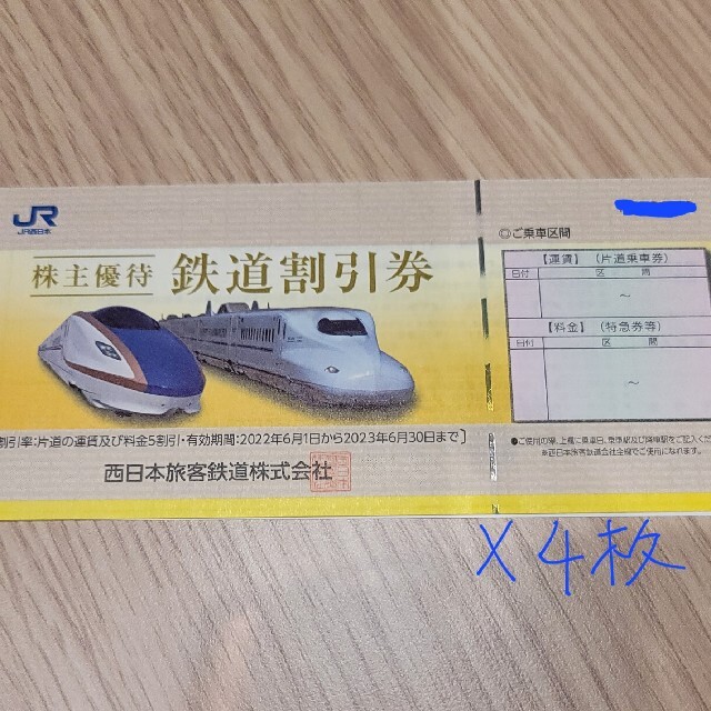 サービス JR西日本株主鉄道割引券4枚 millenniumkosovo.org