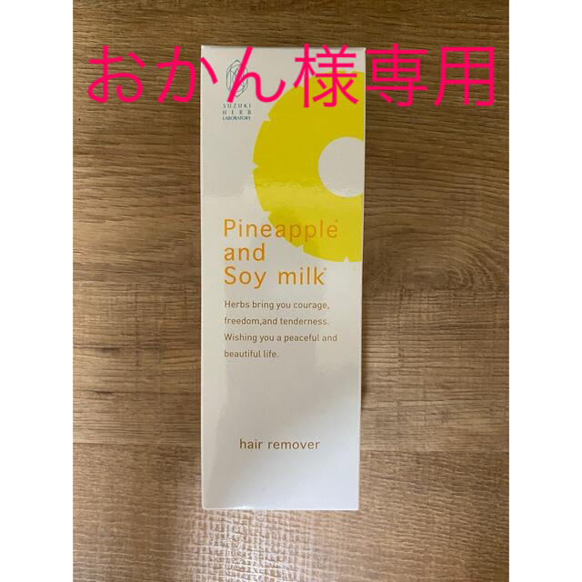 パイナップル豆乳除毛クリーム　鈴木ハーブ研究所