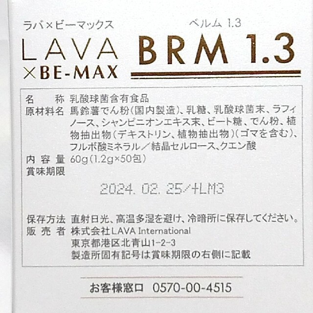 BE-MAX ベルム1.3   50本