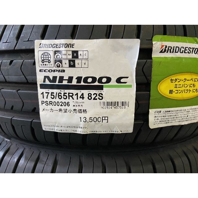 175/65R14 ECOPIA NH100C エコピア ブリヂストン