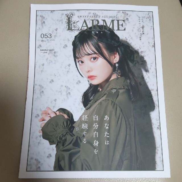 LARME 053 エンタメ/ホビーの雑誌(ファッション)の商品写真