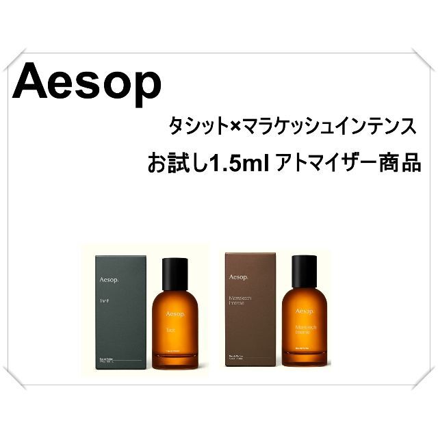 イソップ Aesop 3つセット バラ売り相談可 - ボディソープ