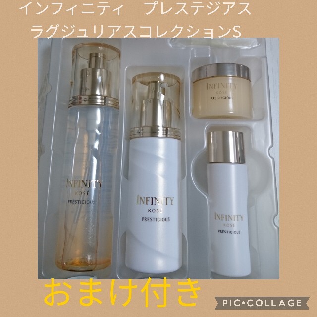 限定品☆インフィニティ プレステジアス ローション&エマルジョン