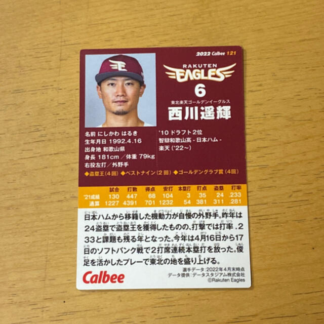 東北楽天ゴールデンイーグルス - プロ野球チップスカード2022 楽天 西川遥輝選手 の通販 by きゃす's shop|トウホクラクテンゴールデン イーグルスならラクマ