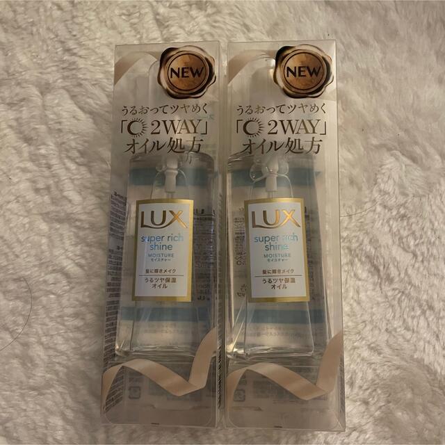 LUX(ラックス)のラックス スーパーリッチシャイン モイスチャー リッチ保湿オイル(85ml) コスメ/美容のヘアケア/スタイリング(トリートメント)の商品写真