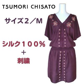 ツモリチサト(TSUMORI CHISATO)の希少☆ツモリチサト　ワンピース　シルク　100%　刺繍　M　秋　紫　ワイン(ひざ丈ワンピース)