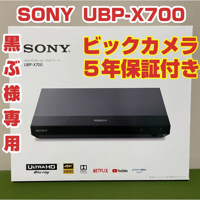 SONY Ultra HD ブルーレイ/DVDプレーヤー UBP-X700