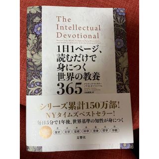 1日1ページ読むだけで身につく世界の教養365(その他)