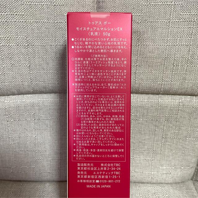 TBC トゥアス ボー モイスチュアエマルションEX 乳液 50g | historical