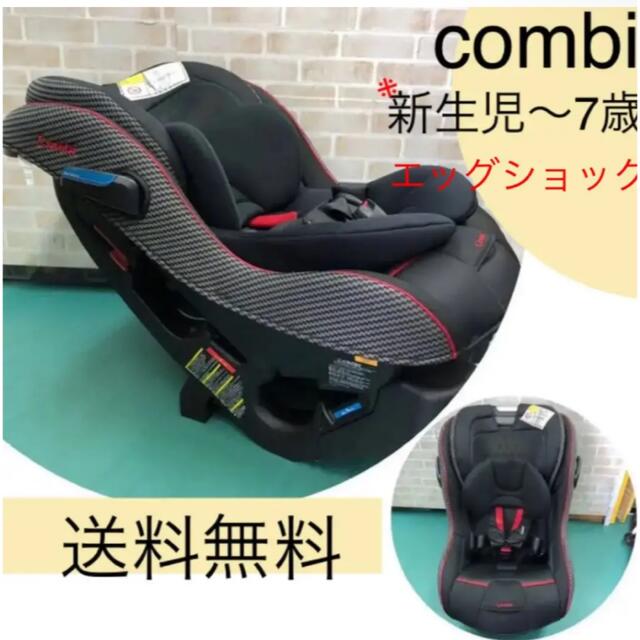 【新生児〜7歳】コンパクト　軽量！　チャイルドシート  combi コンビ